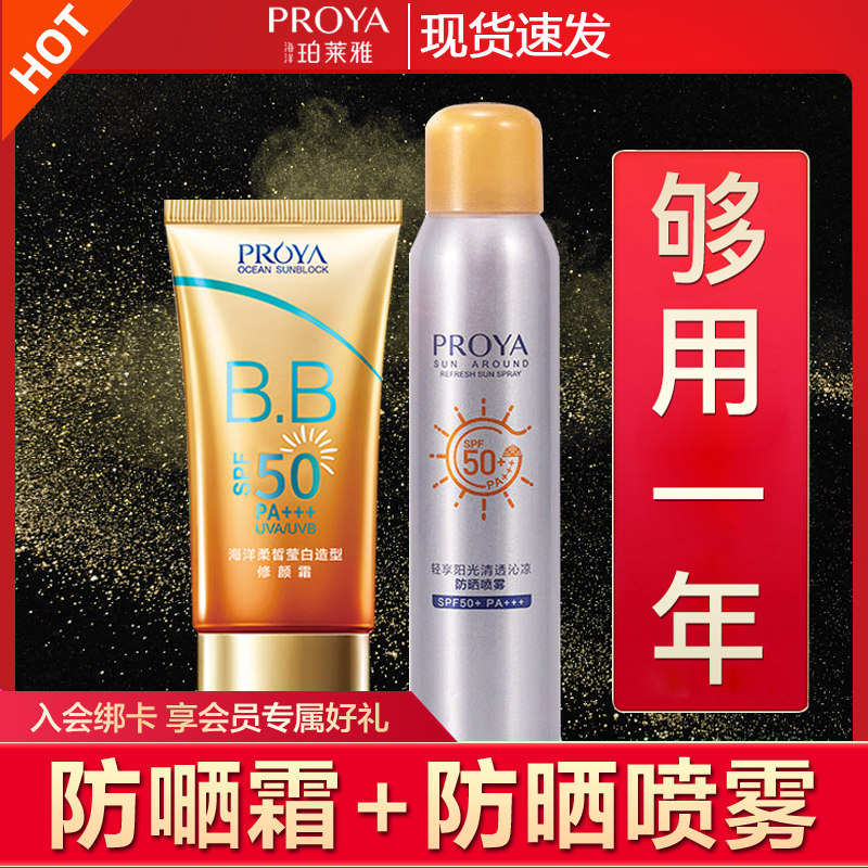 珀莱雅防晒霜女面部喷雾spf50倍防水美白隔离遮瑕三合一防紫外线