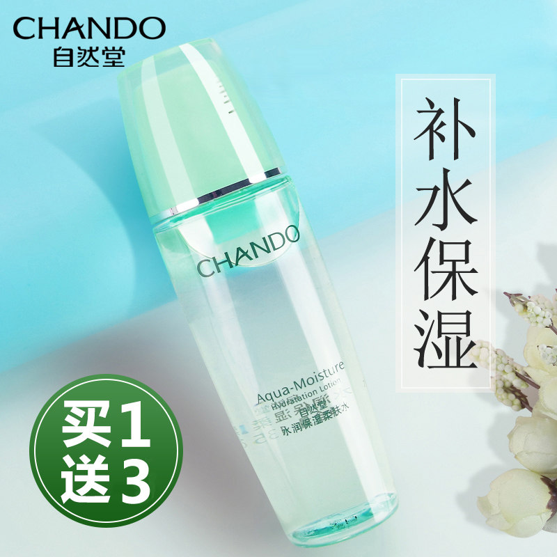 自然堂爽肤水正品旗舰店补水保湿柔肤水美白淡斑提亮肤色化妆水女