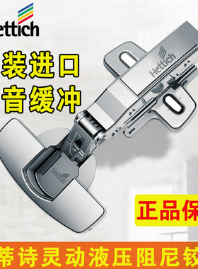 德国海蒂诗 阻尼铰链橱柜液压缓冲静音合页衣柜柜门弹簧烟斗合叶