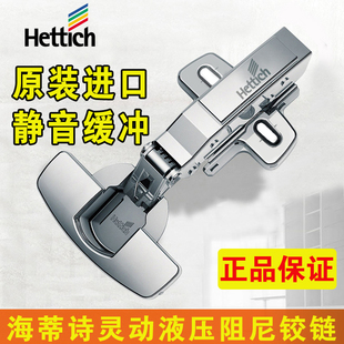 德國海蒂詩 阻尼鉸鏈櫥柜液壓緩沖靜音合頁衣柜柜門彈簧煙斗合葉