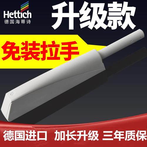 德国海蒂诗反弹器隐形柜门按弹器碰碰开免拉手弹门开关加长款