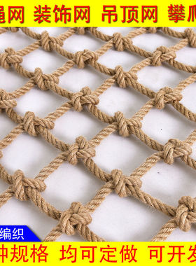 麻绳网格装饰网装饰墙面酒吧复古吊顶棚网编织绳子攀爬网绳防护网