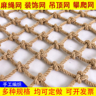 麻绳网格装 饰墙面酒吧复古吊顶棚网编织绳子攀爬网绳防护网 饰网装