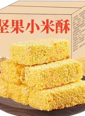小米酥零食散装米花酥米花糖花生酥老式传统糕点小吃特产休闲食品