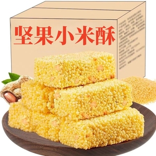 小米酥零食散装米花酥米花糖花生酥老式传统糕点小吃特产休闲食品