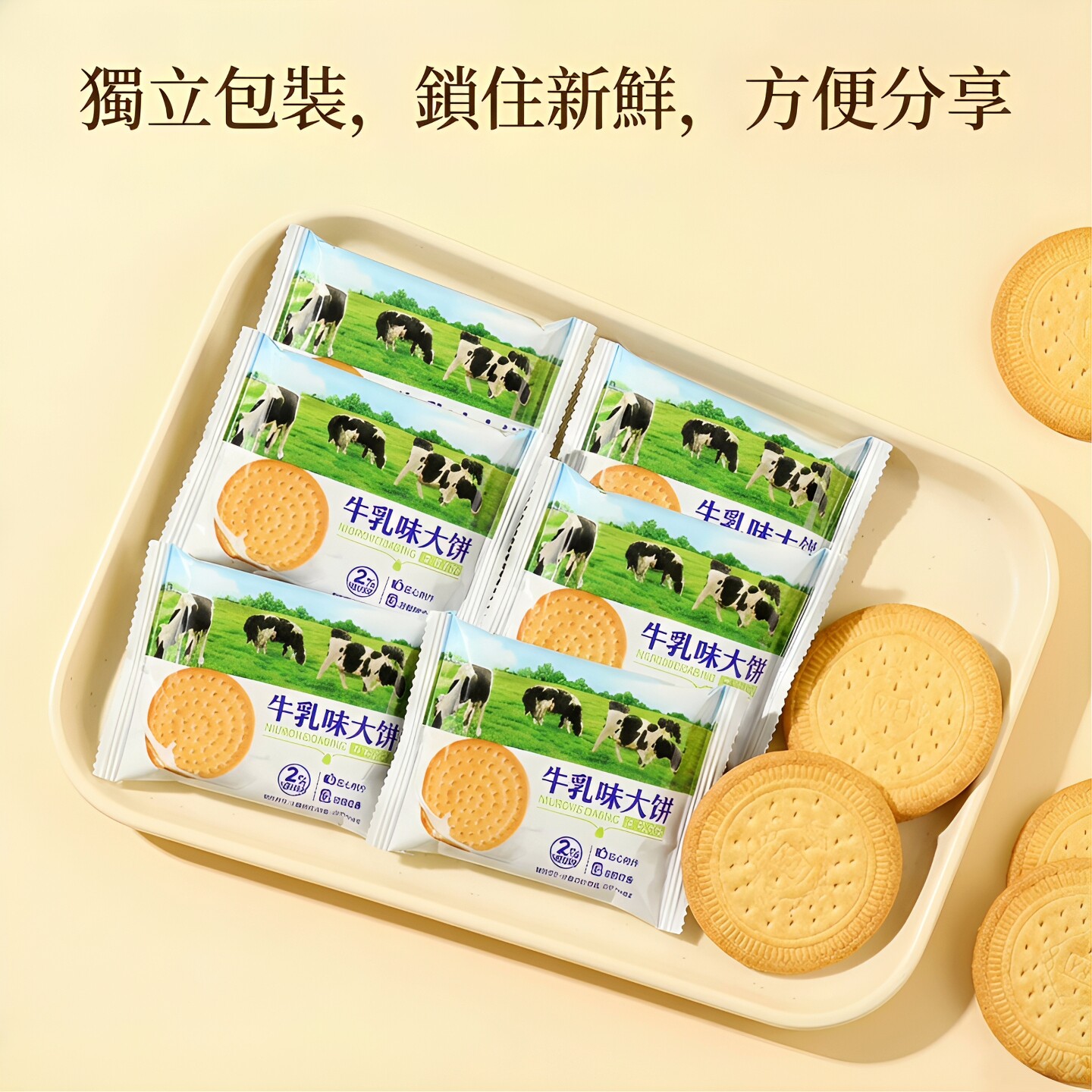草原牛乳大饼牛奶饼干独立包装学生早餐办公室宿舍充饥零食整箱