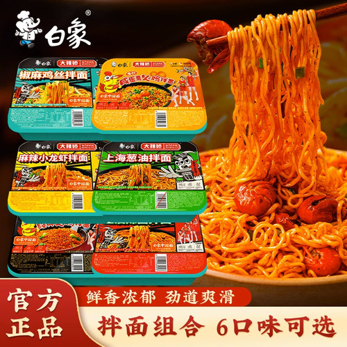 白象火鸡葱油小龙虾多味盒装拌面