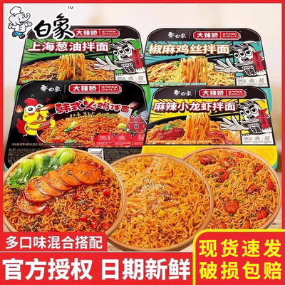 白象火鸡葱油小龙虾多味盒装拌面