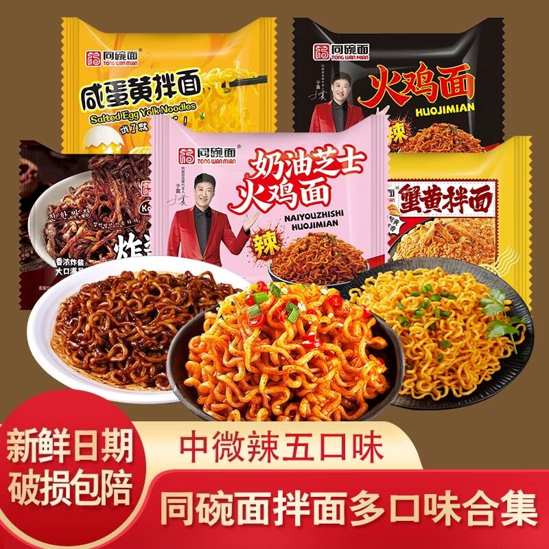 同碗面火鸡面整箱国产方便面袋装咸蛋黄拌面速食食品泡面批发夜宵