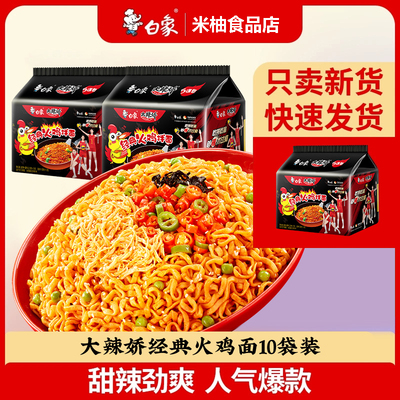 白象方便面火鸡拌小龙虾甜