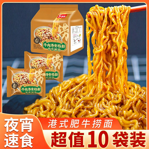 同碗面牛肉汤安格斯肥捞面方便面