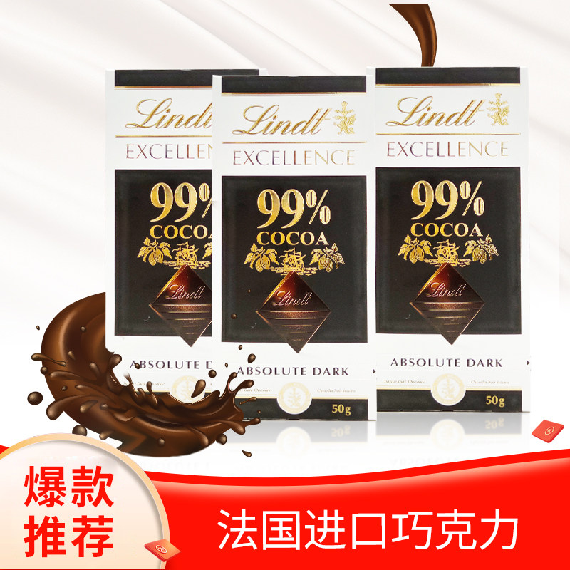 满3块包邮Lindt瑞士莲排装99% 可可黑巧克力50g 排块 纸盒包装