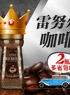 雷努尔精品速溶黑咖啡