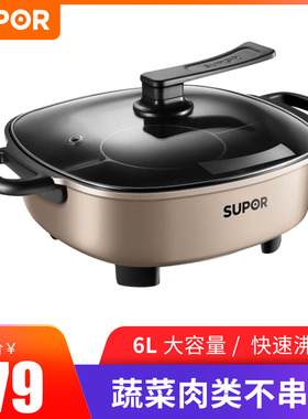 SUPOR/苏泊尔H3232FK608Y多用途电火锅不粘特色三味火锅大容量6L
