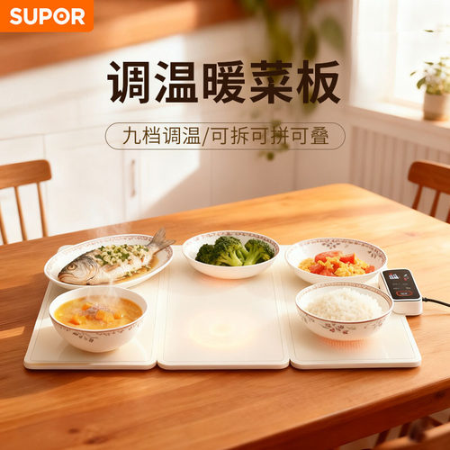 SUPOR 苏泊尔 BF6040P809D折叠暖菜板白色热菜板家用加热盘多功能