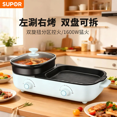 SUPOR/苏泊尔GJ4525S30 烤涮一体多功能锅家用烤肉电烤盘烤串烤肉
