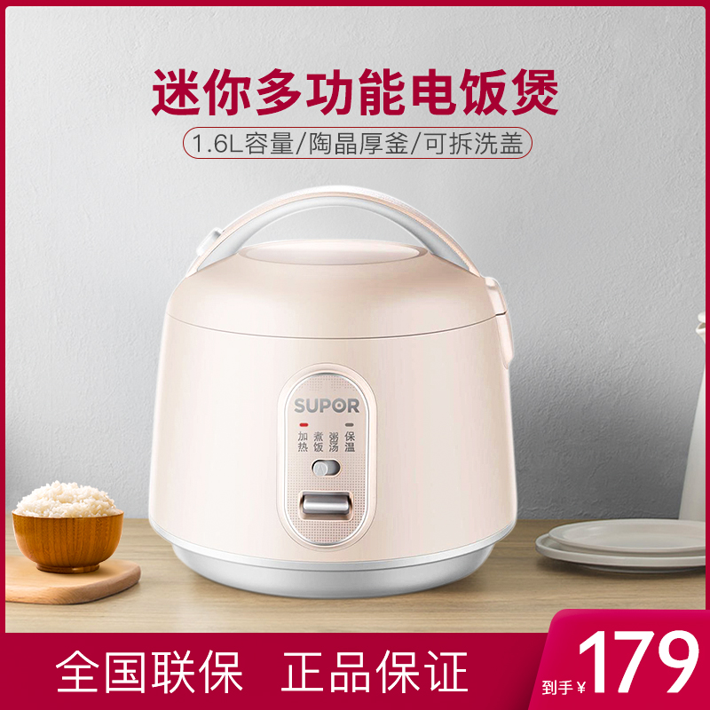 SUPOR/苏泊尔 SF16YA22家用1.6L迷你电饭锅单人型宿舍多功能1-2人
