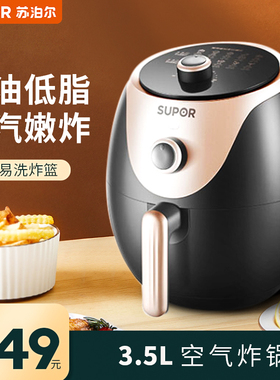 SUPOR/苏泊尔KJ35D613空气炸锅智能无油烟3.5L大容量不沾易清洗