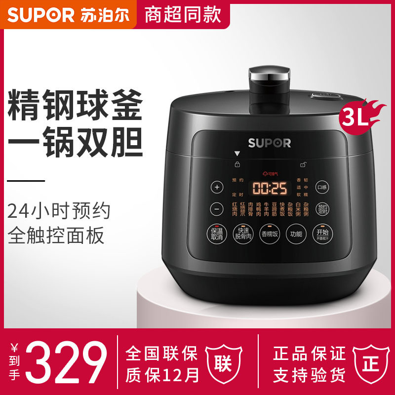 SUPOR/苏泊尔 SY-30FC12Q苏泊尔智能迷你压力锅3L双胆系列