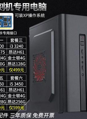 雕刻机专用电脑 支持常见雕刻卡 有COM口可装XP系统 维宏金雕文泰