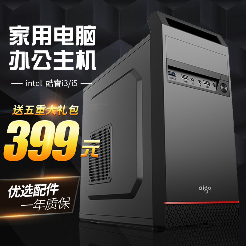 家用电脑 办公主机 商务台式机 4核酷睿i5 i3 游戏整机 DIY兼容机在类目 DIY电脑, DIY兼容机中 - 来自Buy2taobao.com提供专业的淘宝代购服务