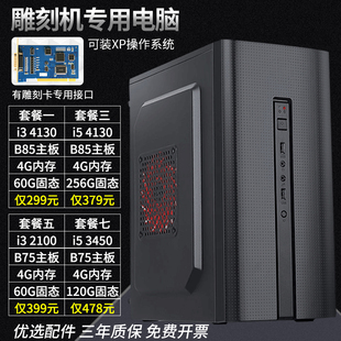 可裝 雕刻機專用電腦主機 支持PCI插槽雕刻機卡 有9針COM口 XP系統(tǒng)