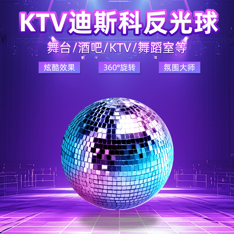 迪斯科球灯ktv镜面反光球酒吧迪厅闪光灯舞台婚庆disco反射玻璃球