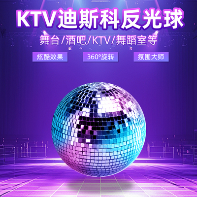 迪斯科球灯ktv镜面反光球