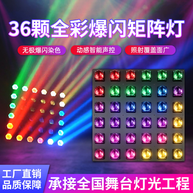 36颗蜂眼矩阵灯直播间酒吧面板灯图片