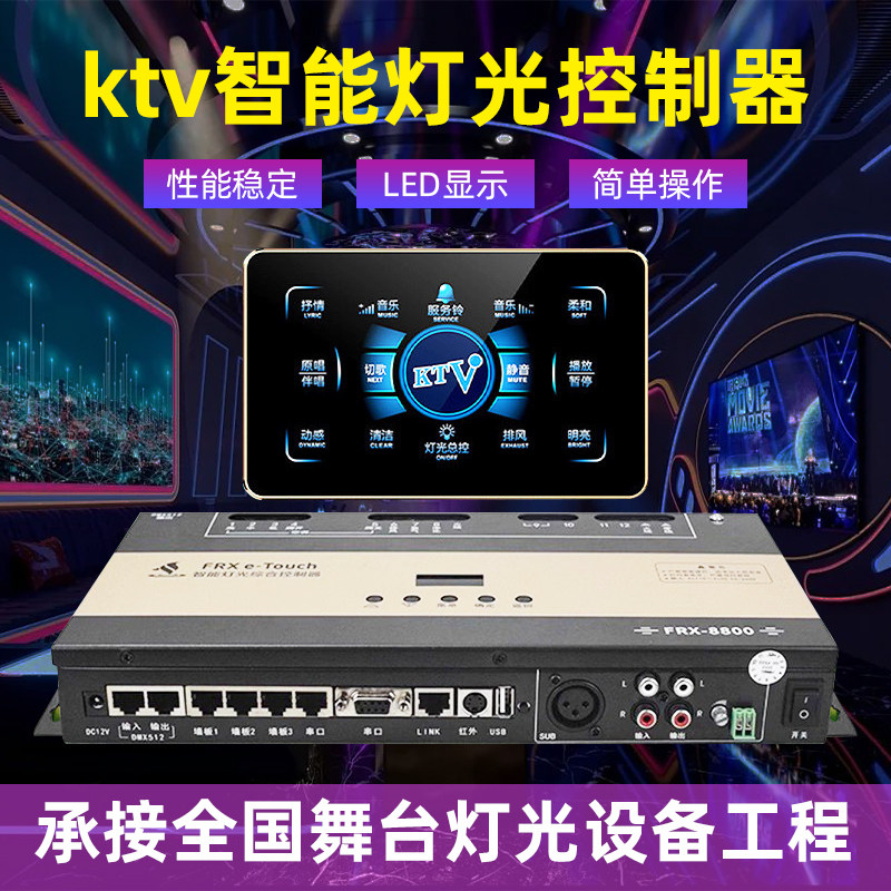 KTV包厢智能控制器LED解码器灯光控制面板全套点歌机音频检测器