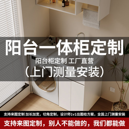 洗衣池台盆一体柜阳台洗衣机柜洗手盆台组合伴侣定制带搓板烘槽水
