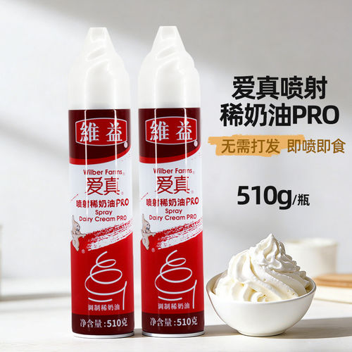维益真喷射奶油喷罐动物性奶油即食免打发裱花奶茶原料 - 封面