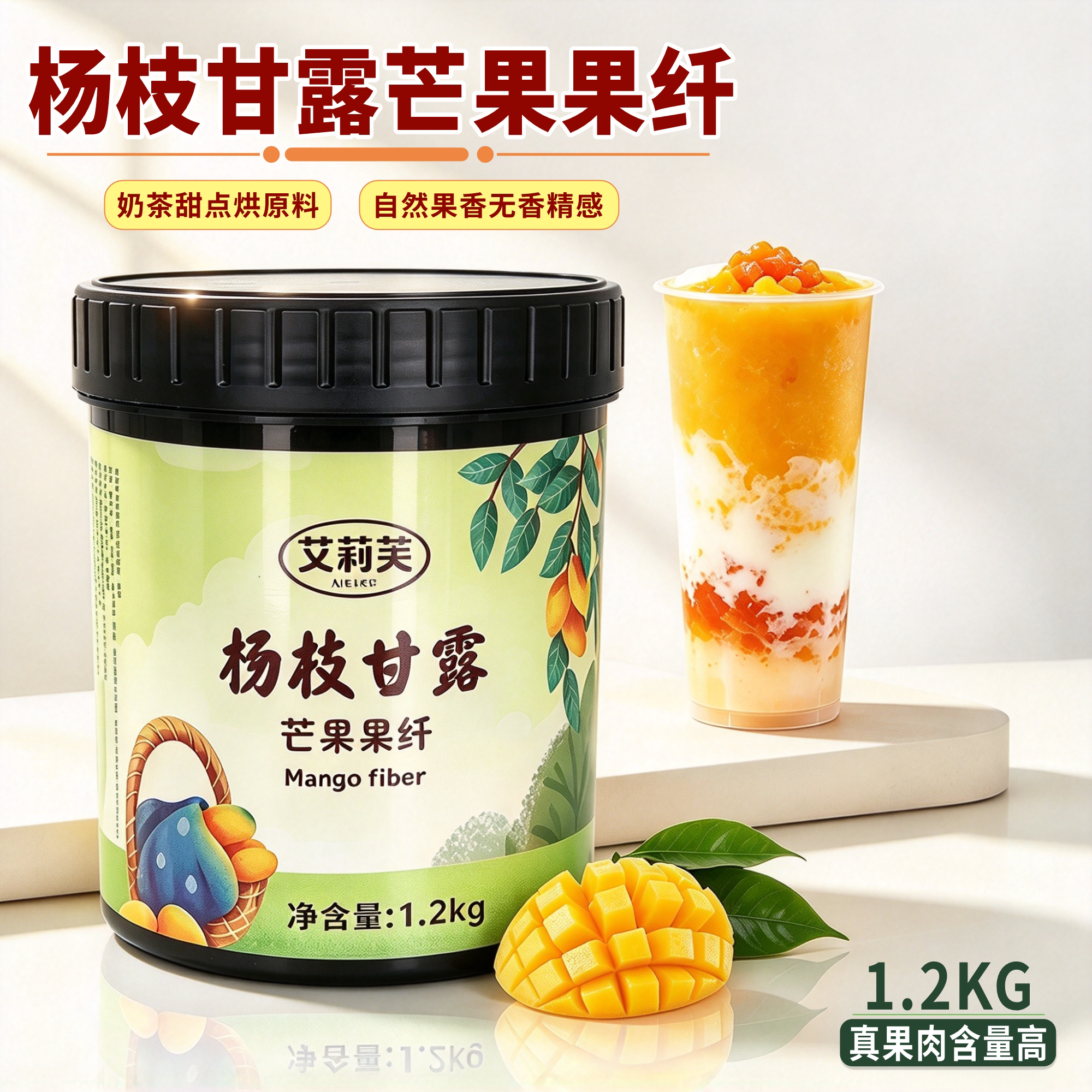 高品质杨枝甘露芒果果纤 果酱 夏日水果茶甜点奶茶烘焙店专用包邮