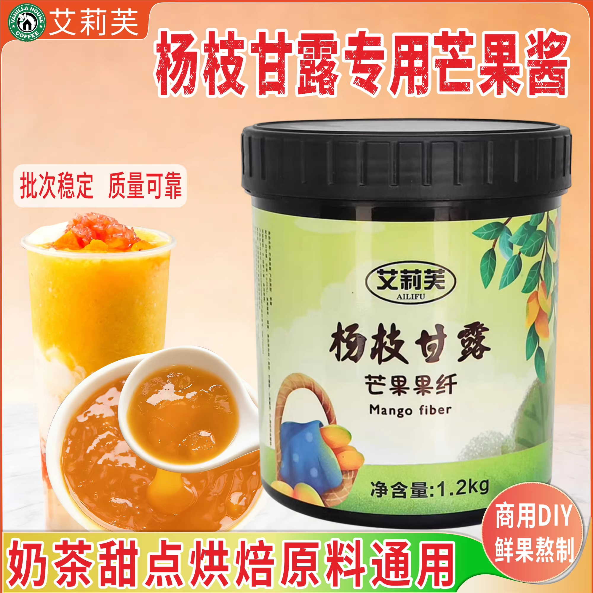 高品质杨枝甘露芒果果纤 果酱 夏日水果茶甜点奶茶烘焙店专用包邮