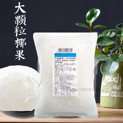 椰果袋装kg奕方奶茶店甜品冰粉儿