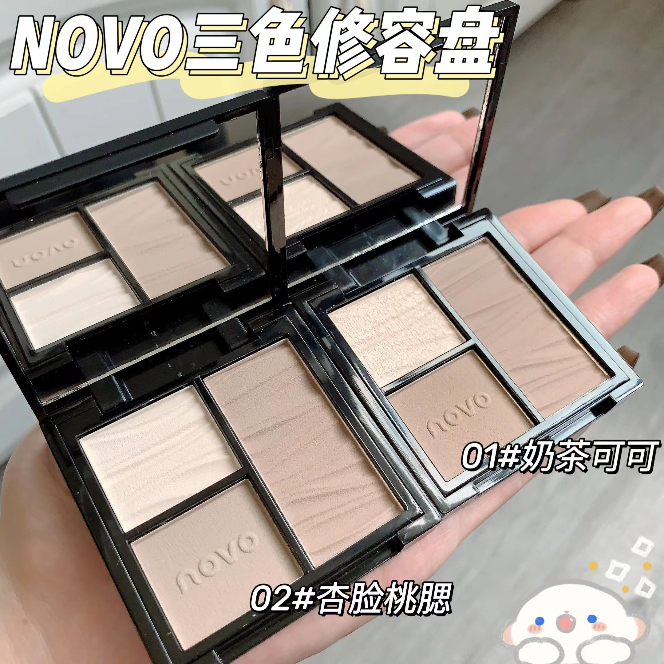 彩妆NOVO三色修容盘高光阴影眼影组合一体盘脸部提亮修饰初学者 彩妆/香水/美妆工具 高光 原图主图