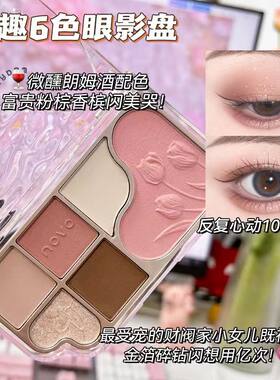 NOVO六色眼影盘腮红一体盘