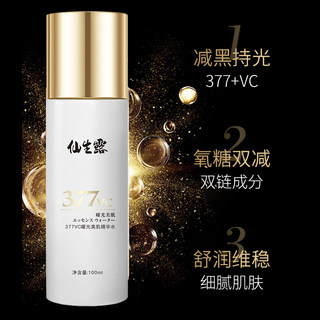 【大晶粉丝专享】仙生露377曜光美肌精华水100ml  +加乳50g