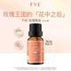 FVE玫瑰精油 大晶粉丝专享 15ml