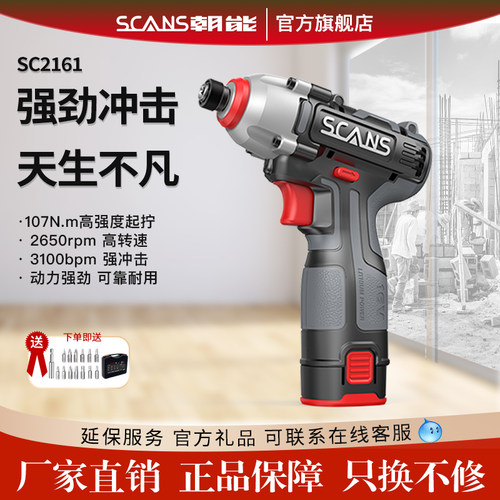 朝能充电式冲击起子sc2161