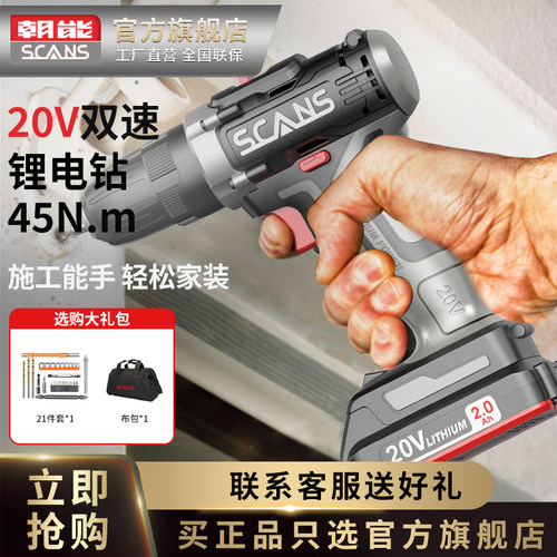 朝能手电钻双速20v耐用