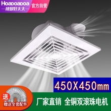 好太太450x450换气扇45x45排气扇石膏板矿棉板强力静音吸顶排风扇