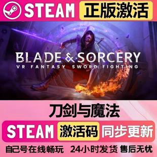 steam正版刀剑与魔法激活码CDKEY入库Blade and Sorcery全DLC游戏