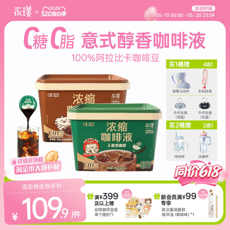 【同价618】永璞咖啡浓缩咖啡液速溶冰美式黑咖啡拿铁无糖50杯