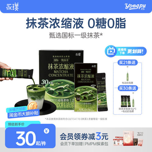 永璞速溶抹茶浓浆0脂7杯起