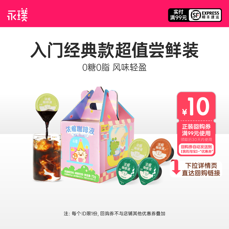 永璞闪萃胶囊浓缩咖啡液