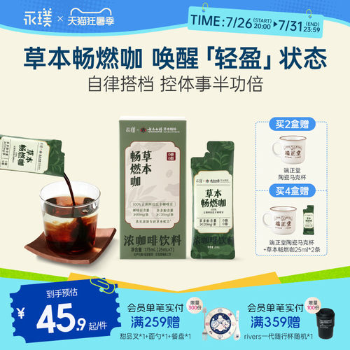 永璞云南白药咖啡液助力控体
