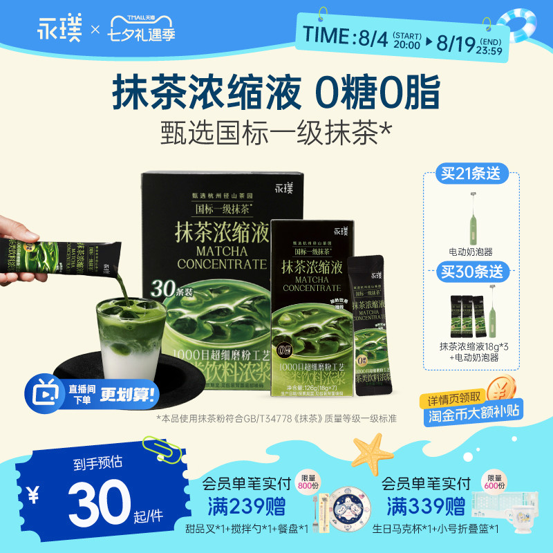永璞速溶抹茶浓缩液浓浆冲饮拿铁0糖0脂肪独立包装便携18g*7杯起