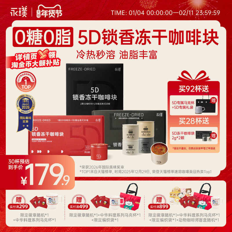 永璞速溶冻干咖啡块5D锁香黑咖啡拿铁意式浓缩中深烘美式精品礼盒,咖啡/麦片/冲饮,速溶咖啡,淘宝优惠券,粉丝福利购,淘宝优惠卷