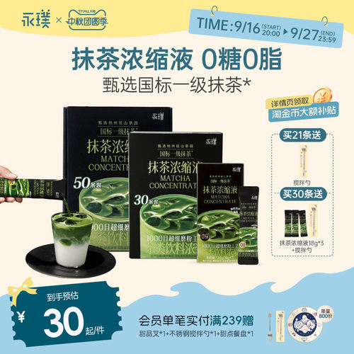 永璞速溶抹茶浓浆0脂7杯起
